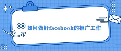 facebook推广工作前景