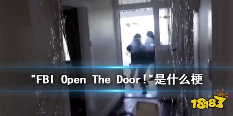 fbi open the door是什么梗