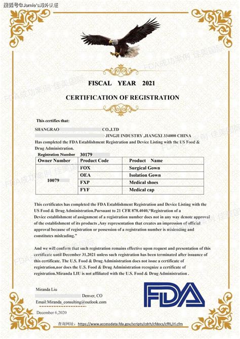 fda认证证书