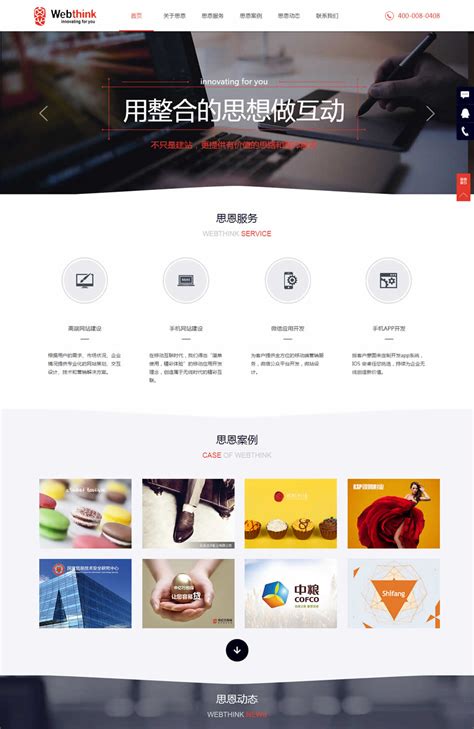 flash网站设计中文模板