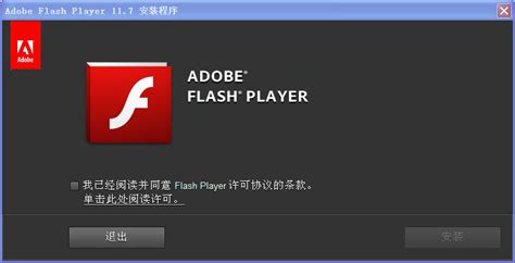 flashplayer11品质