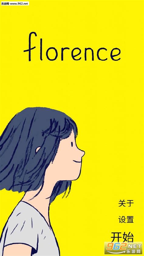 florence游戏中文版下载