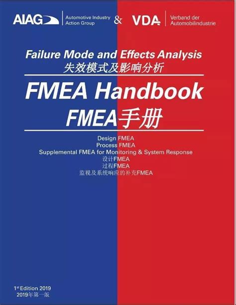 fmea中文手册