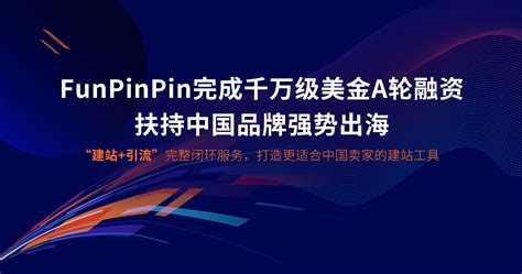 funpinpin建站服务