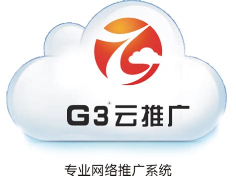 g3云推广企业版如何做