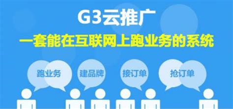 g3网络营销系统怎么选