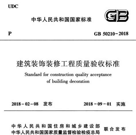 gb2018-2022建筑装饰装修规范