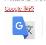 google浏览器无法翻译
