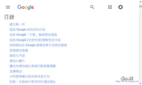 google seo指南