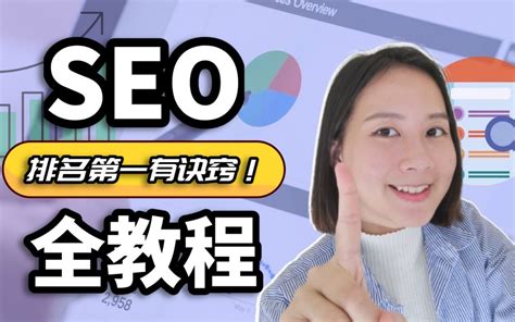 google seo教程收录