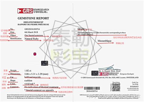 grs证书国内鉴定机构
