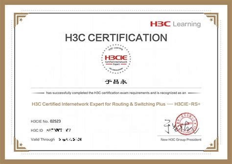 h3c认证网络工程师证书查询