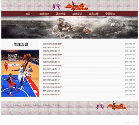 html篮球网页代码大全