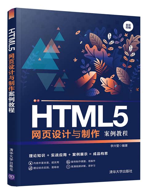 html5网页编程教学