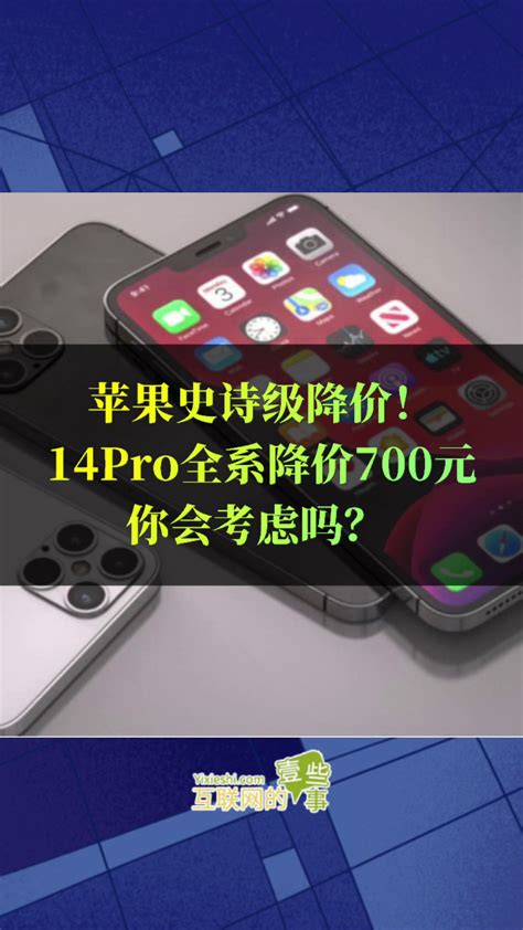 iphone14pro全系降价价格表