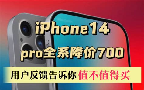 iphone14pro全系降价怎么购买