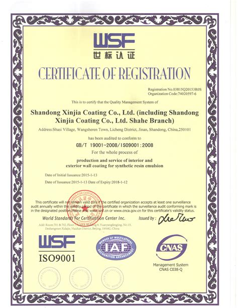 iso900国际认证证书内容