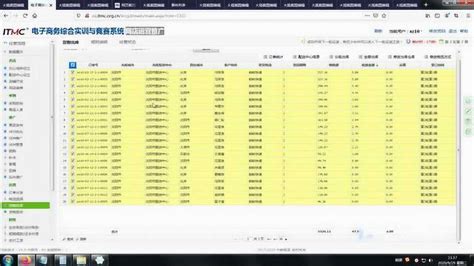 itmc电子商务推广竞赛系统v1.05.2