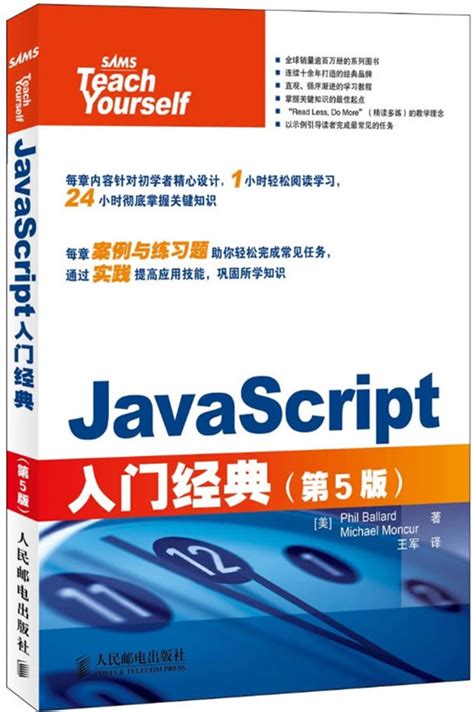 javascript教程PDF
