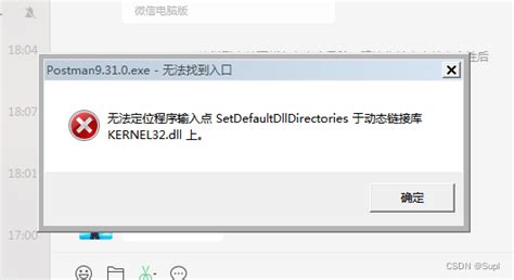 kernel32.dll无法找到入口
