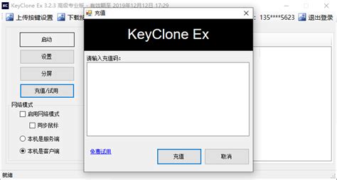 keyclone教程