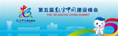kj6iu2_数字中国建设峰会将于福州举办了