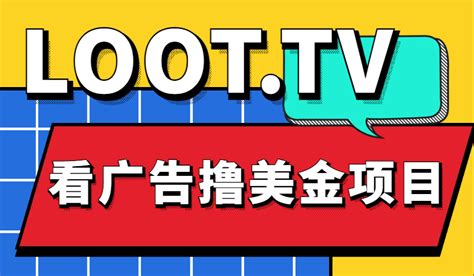 loot.tv网址