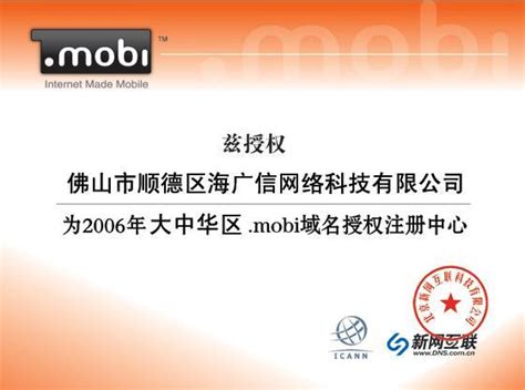mobi域名注册机构