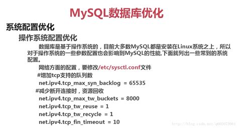 mysql配置优化方案