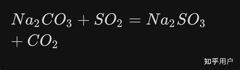 na2co3和二氧化硫