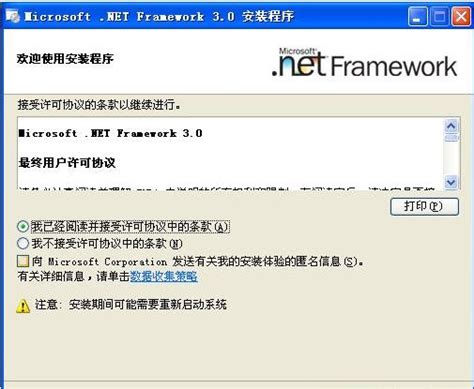 netframework3.0下载