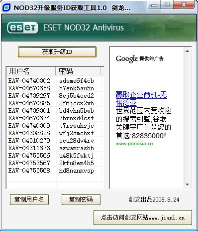 nod32升级id