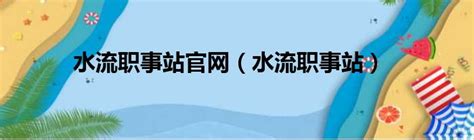 o0e_主恢复水流职事网站中文版