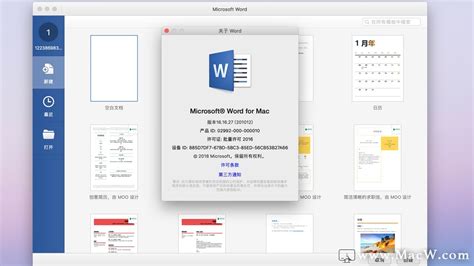 office2016 mac版