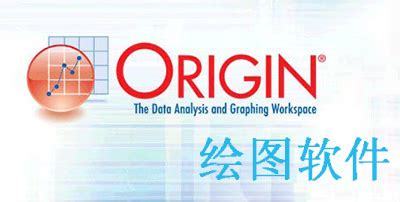 origin软件官网
