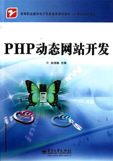 php动态网站教程