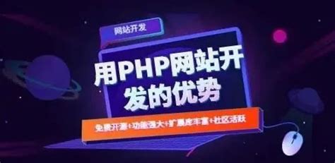 php可以开发电商网站