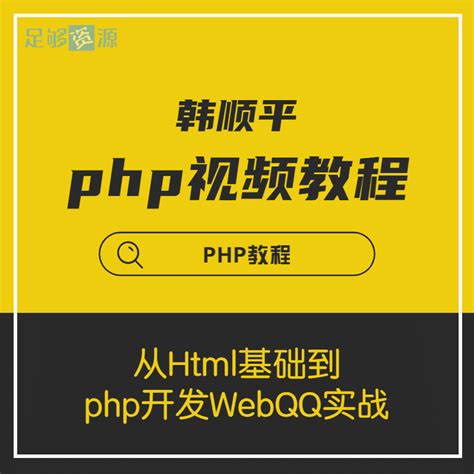 php开发高级教程交流