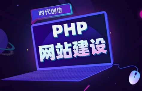 php网站建设现状