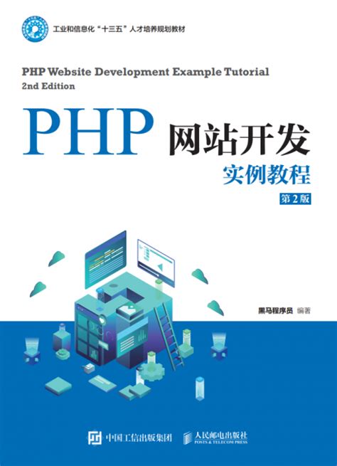 php网站开发入门到精通教程
