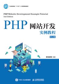 php网站开发教程学习