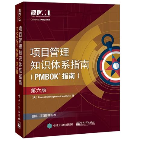 pmp项目管理书籍下载