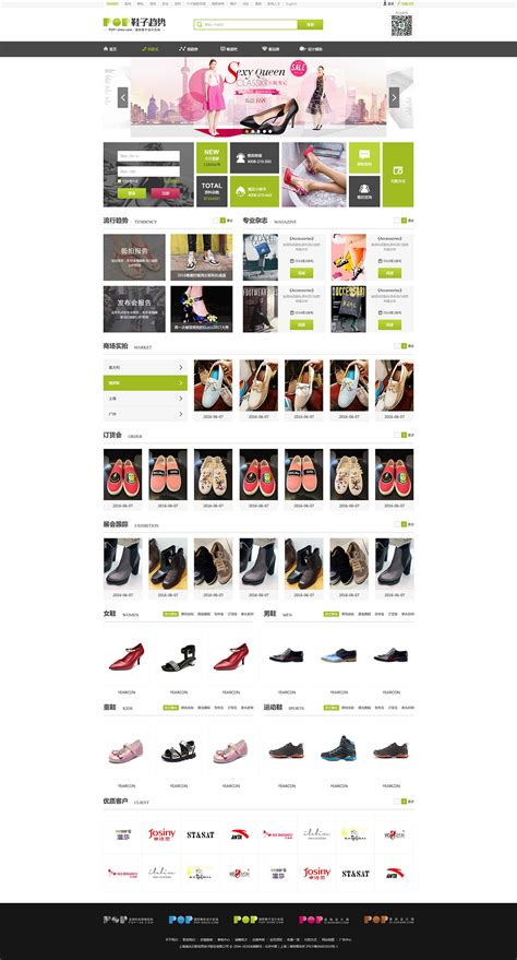 pop鞋子设计在线网站
