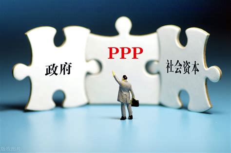 ppp项目是什么