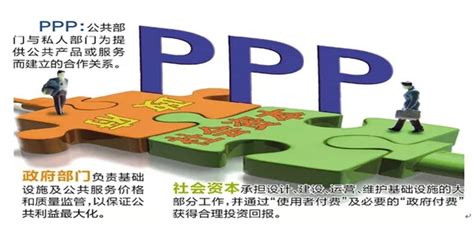 ppp项目最新政策