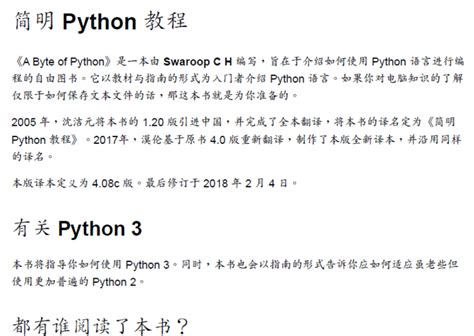 python手册中文版在线