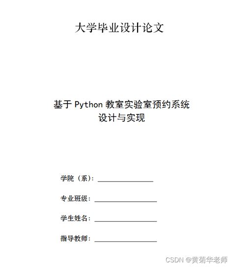 python毕业设计会使用哪些软件