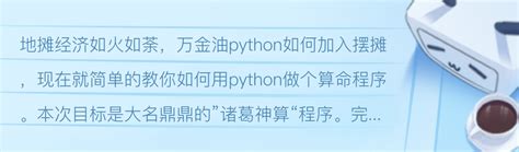 python算命程序源码