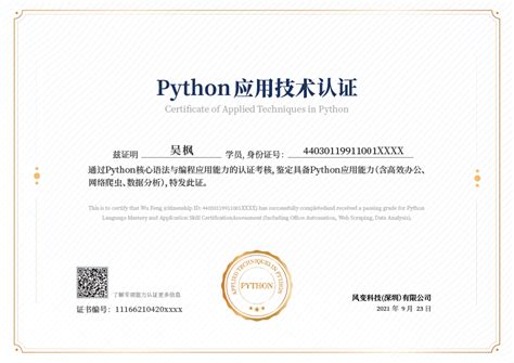 python编程认证证书有哪些