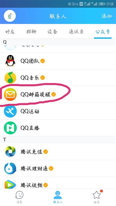 qq邮箱在手机qq哪个地方